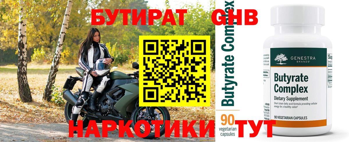 БУТИРАТ оксибутират  Вход с VPN  Рязань 