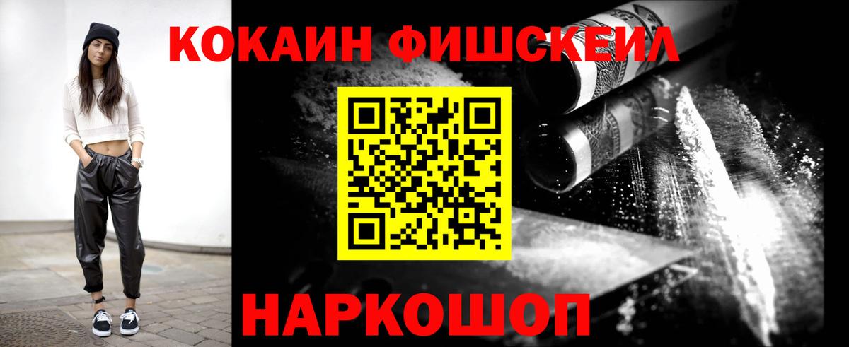 Рязань  КОКАИН Columbia  COCAIN Fish Scale  Вход с VPN 