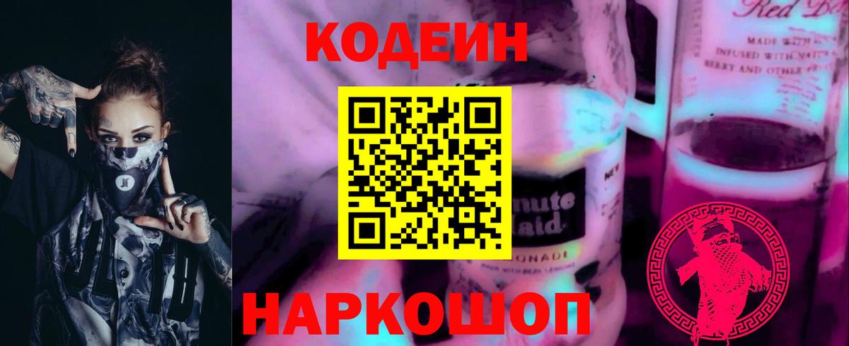 Рязань  Кодеин напиток Lean (лин)  Вход с VPN 